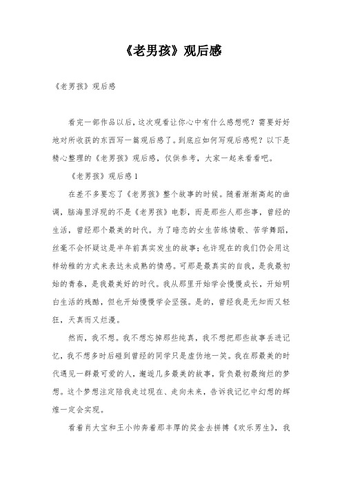 《老男孩》观后感