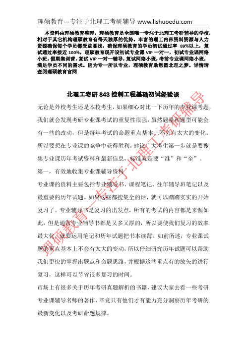 北京理工大学843控制工程基础初试