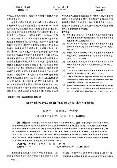 普外科术后尿潴留的原因及临床护理措施