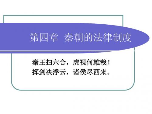 中国法制史课件新一版 (1)