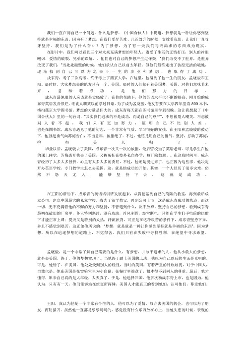 中国合伙人