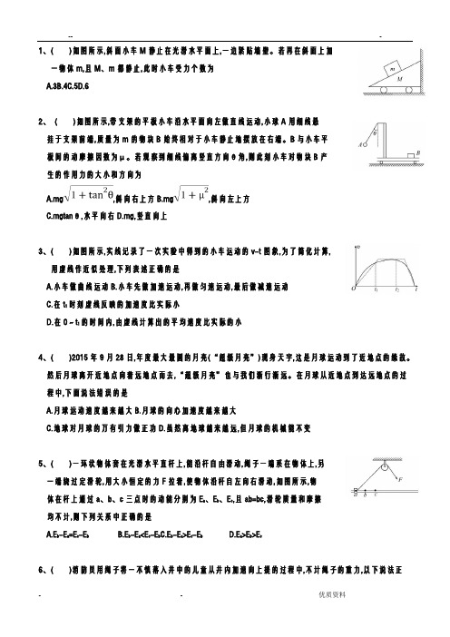 高中物理力学题目(含答案)