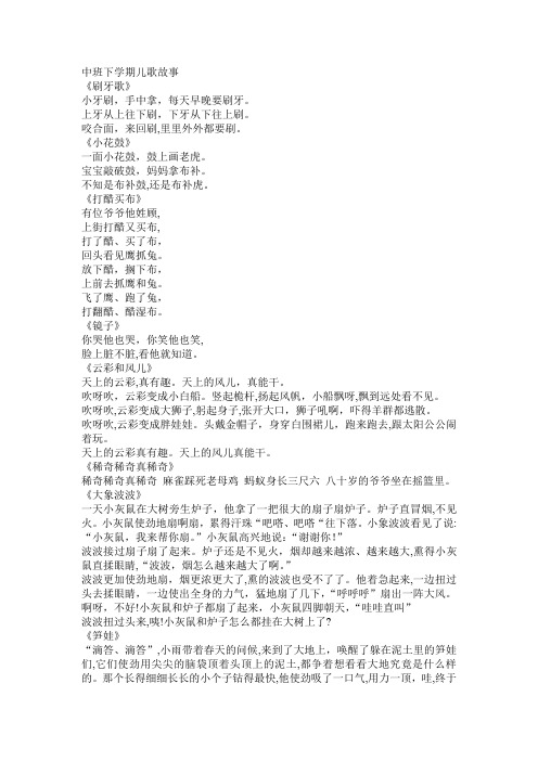 自-中班下学期儿歌故事 