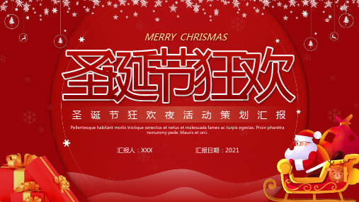 红色简约风圣诞节快乐通用PPT模板 (2)