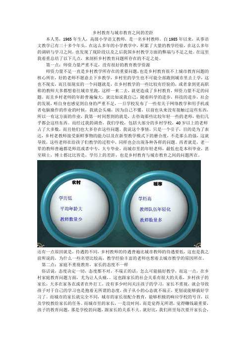 乡村教育与城市教育之间的差距