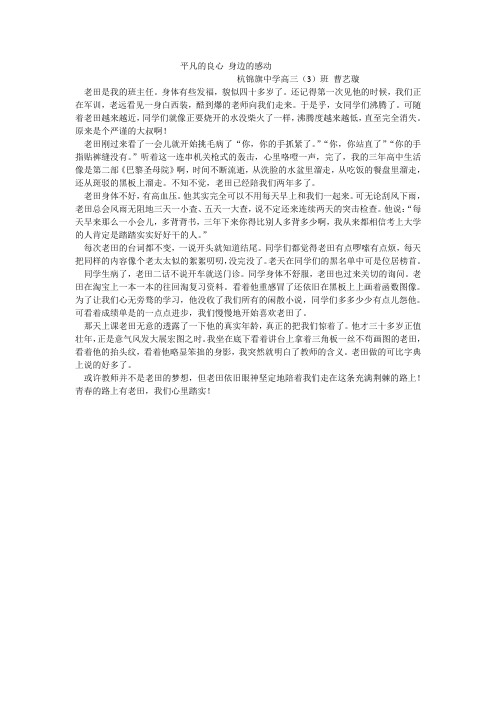 高三三班曹艺璇平凡的良心 身边的感动