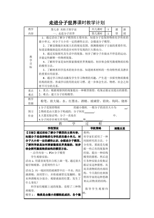 一、走进分子世界