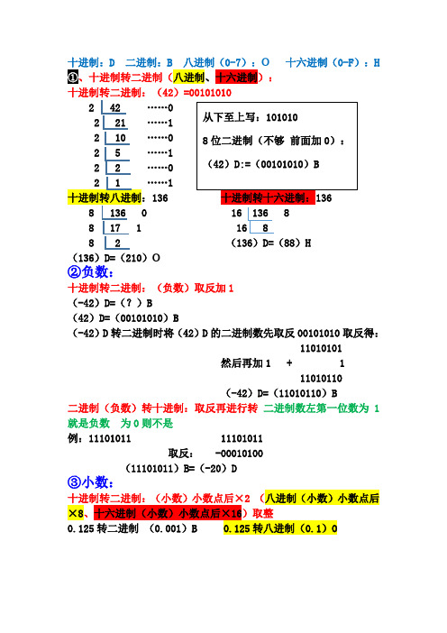 进制转换方法