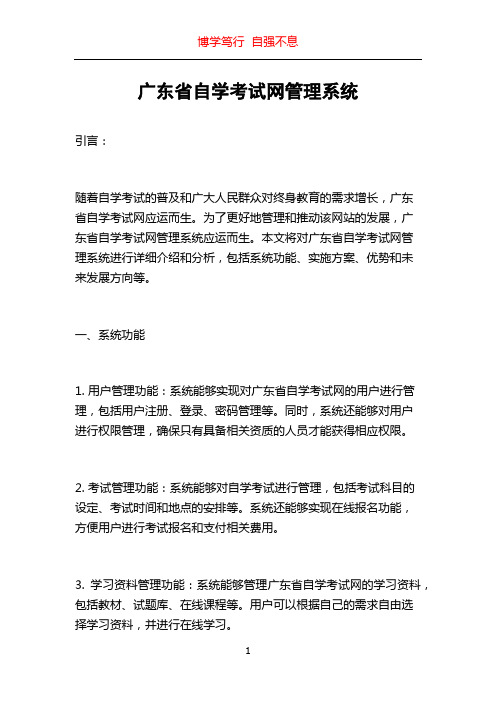 广东省自学考试网管理系统