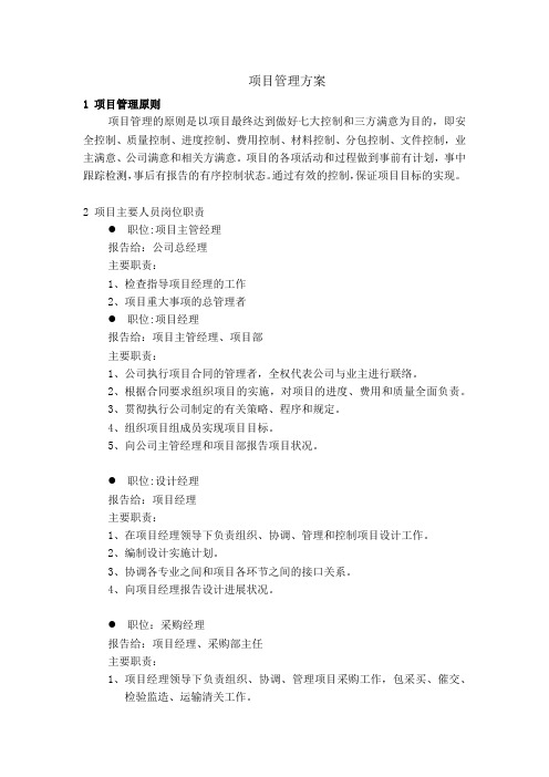 项目管理方案说明