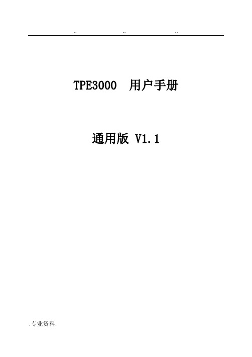 北京中科三代通讯管理机