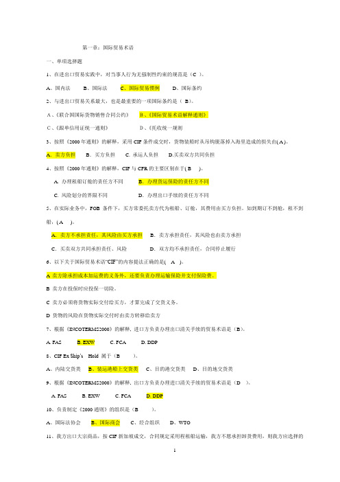 广药国际贸易单选题,大部分出在里面。2014年考的。