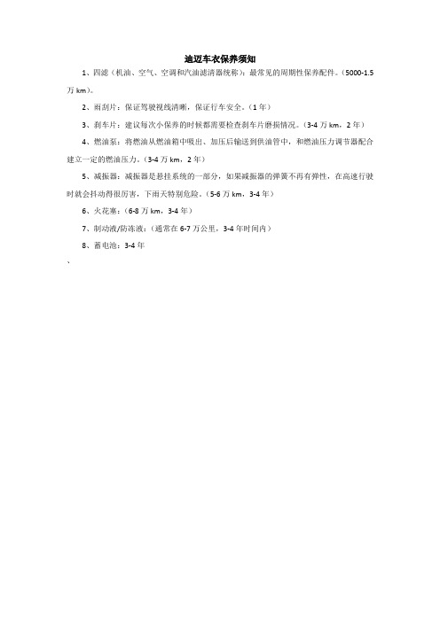 迪迈车衣保养须知