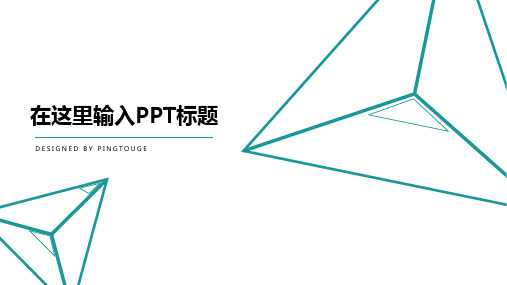 经典高端大气简洁几何图形动态竞聘述职ppt模板