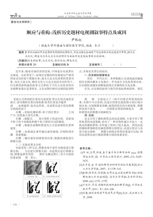 顺应与重构浅析历史题材电视剧叙事特点及成因