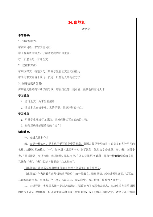 九年级语文上册 第24《出师表》学案 新人教版