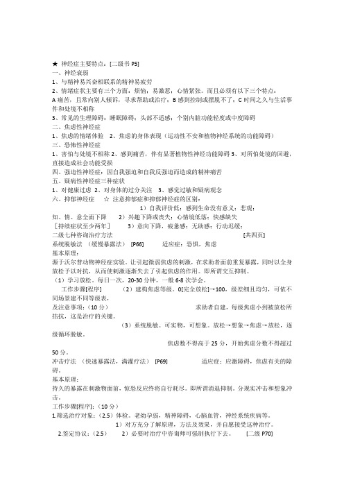 【秘密武器】心理咨询师二级七种咨询疗法资料汇总