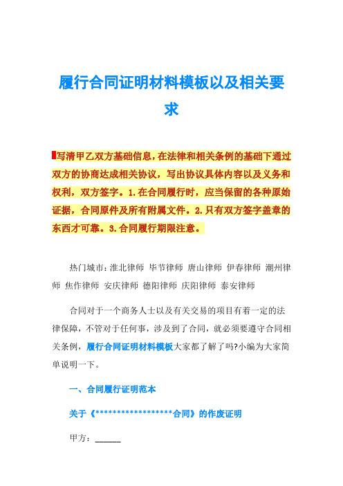 履行合同证明材料模板以及相关要求