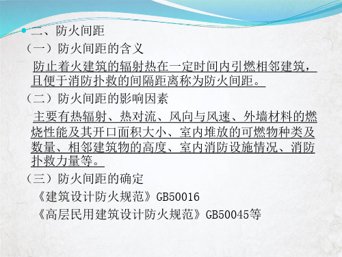 消防控制室人员培训建筑消防基础知识课件PPT