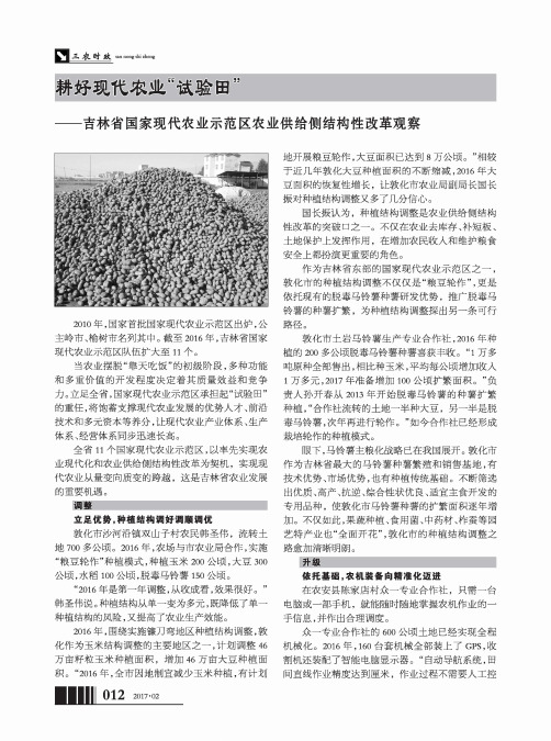 耕好现代农业“试验田”——吉林省国家现代农业示范区农业供给侧