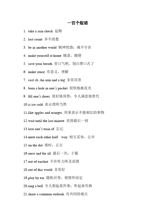 一百个英语有用短语