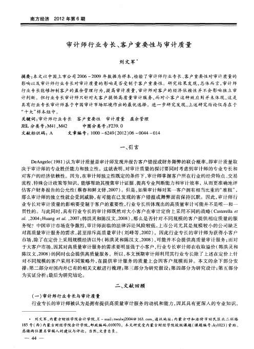 审计师行业专长、客户重要性与审计质量