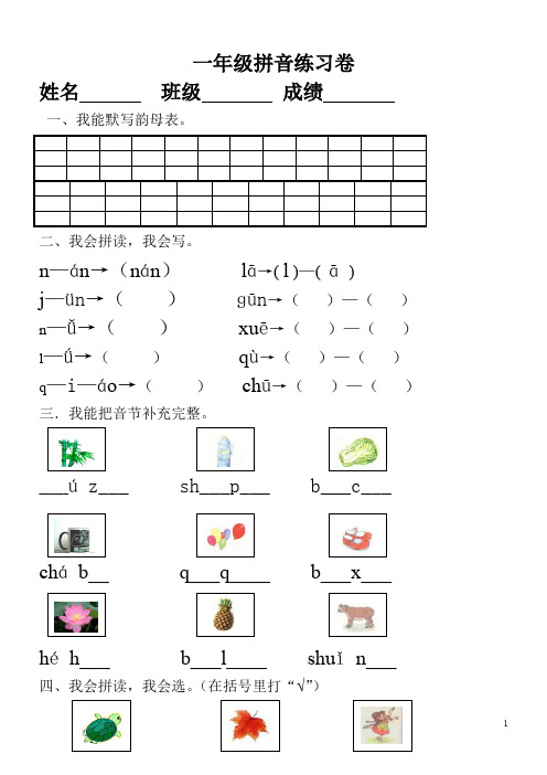 部编版小学一年级汉语拼音知识练习题(共9套)