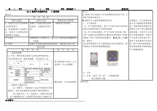 9.3 饱和汽与饱和气压 教案