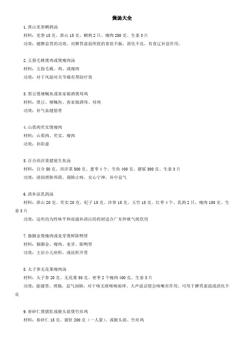 煲汤大全