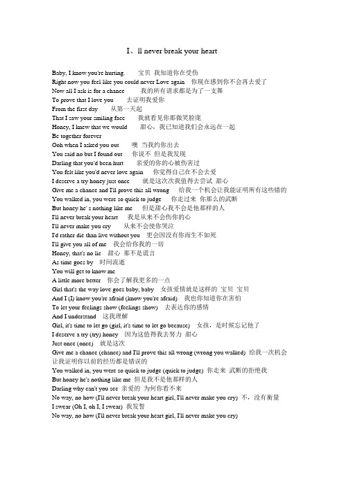 I ll never break your heart,The Rose    ,Only Love歌词