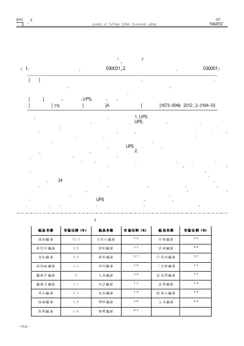 高速公路供电系统电源选择方案探讨_郭慧敏