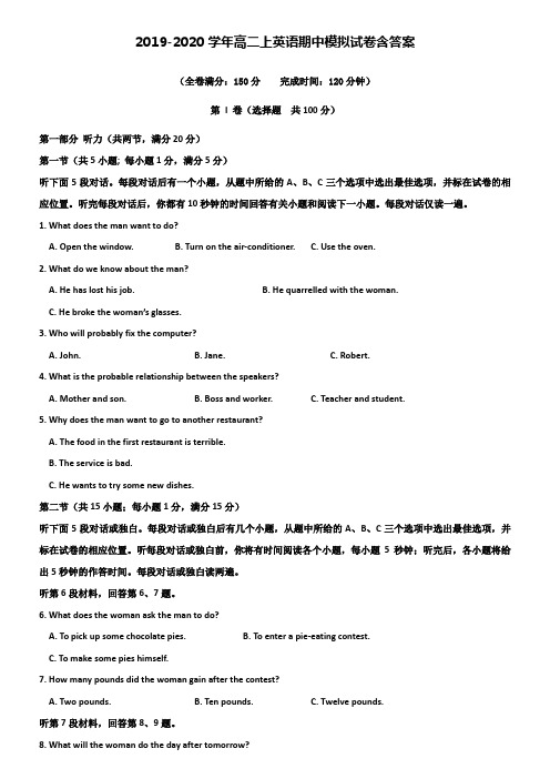 【20套试卷合集】衡水市第二中学2019-2020学年英语高二上期中模拟试卷含答案