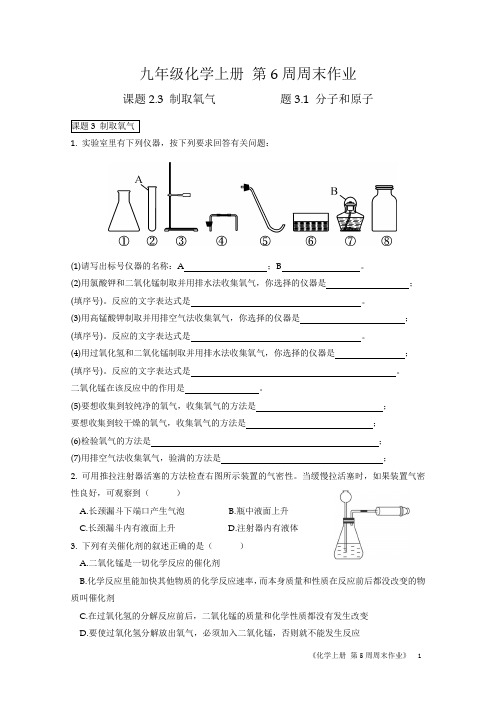 人教版九年级化学上册 第6周作业周周练