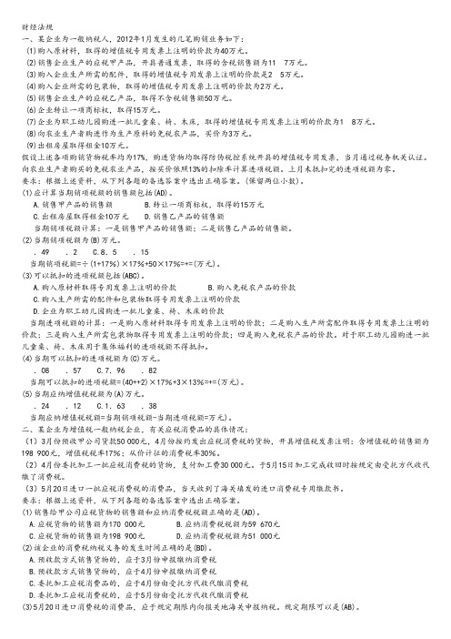 财经法规案例题-增值税