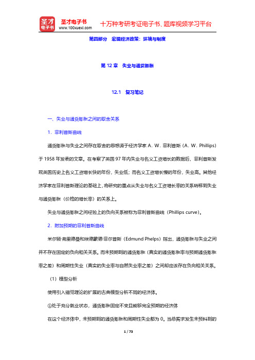 亚伯《中级宏观经济学》(第6版)笔记和课后习题详解  第12章~第13章【圣才出品】
