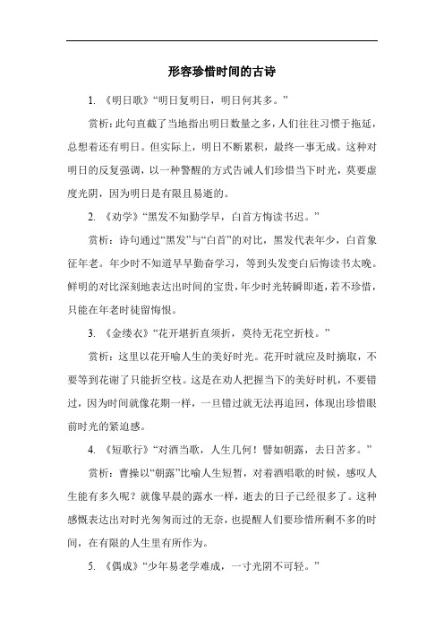 形容珍惜时间的古诗