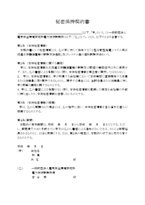 日语合同模板秘密保持契约书