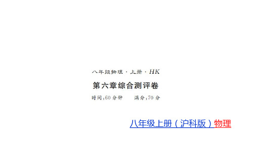 第6章—2020秋沪科版八年级物理(上册)教用习题课件