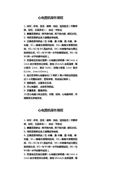 心电图机操作规程
