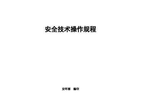 机械行业安全操作规程.doc