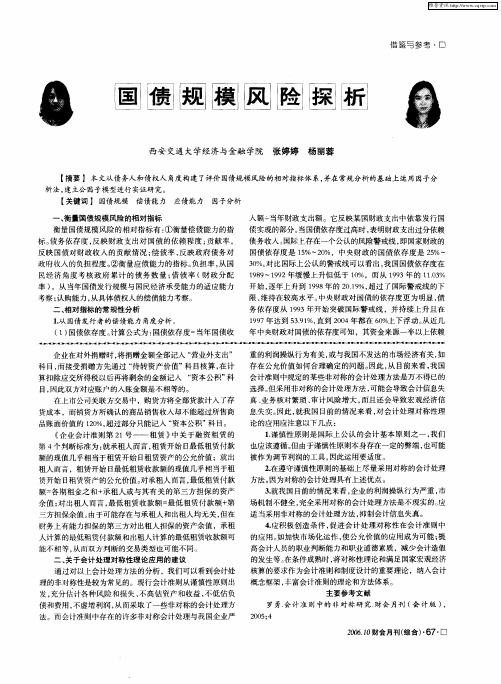 国债规模风险探析