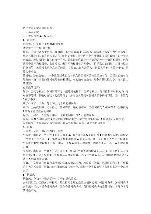 初中数学知识点最新2011总结