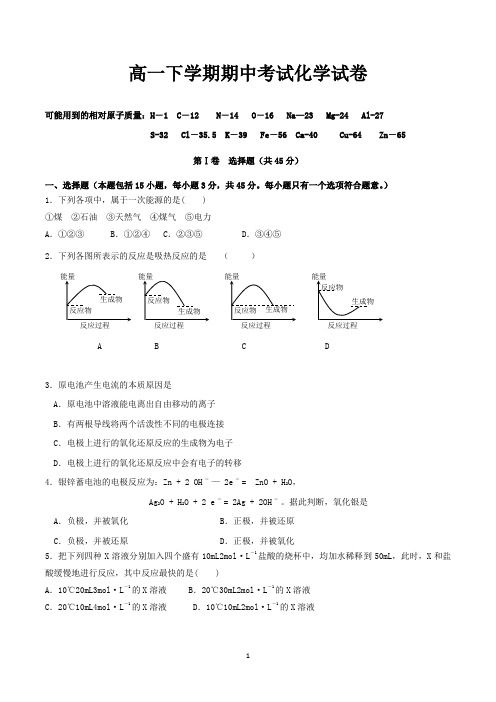 高一下学期期中考试化学试卷含答案
