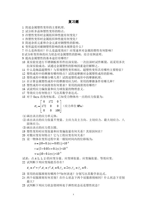 材料成形原理总复习题2011