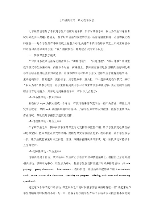 七年级英语第一单元教学反思