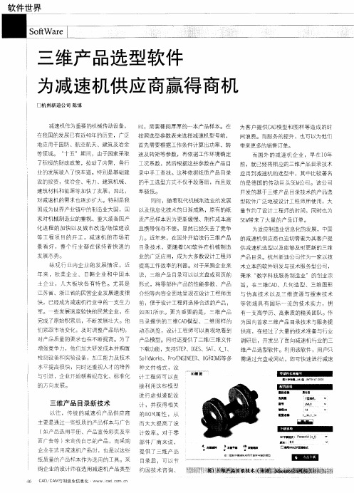 三维产品选型软件为减速机供应商赢得商机