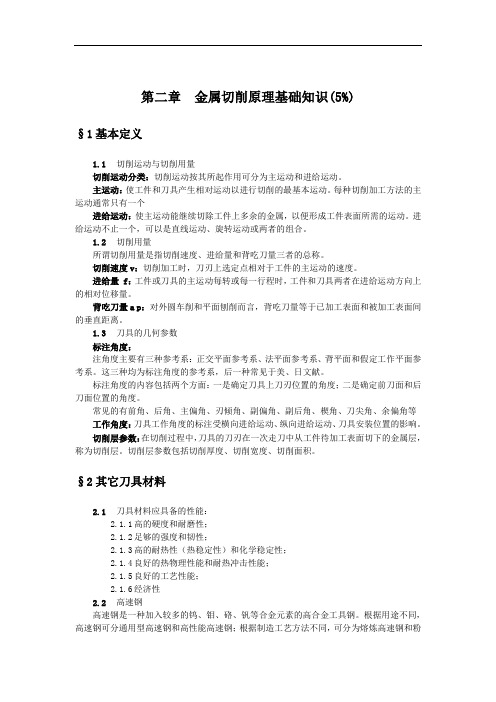 加工中心操作工技能竞赛培训大纲2013DOC