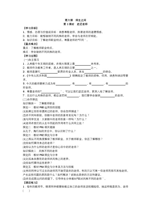 七年级道德与法治走近老师教案