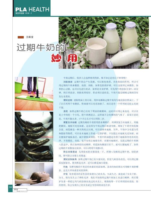 过期牛奶的妙用