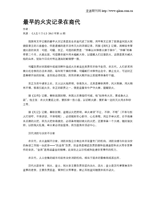 最早的火灾记录在商代